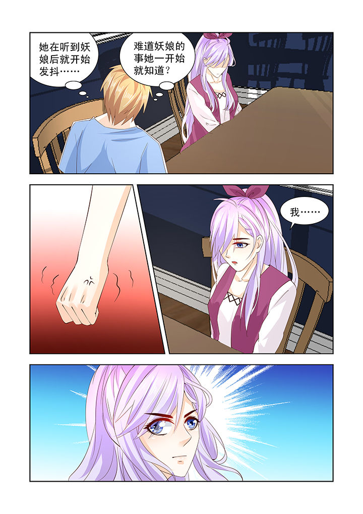 小妖经漫画,第47章：2图