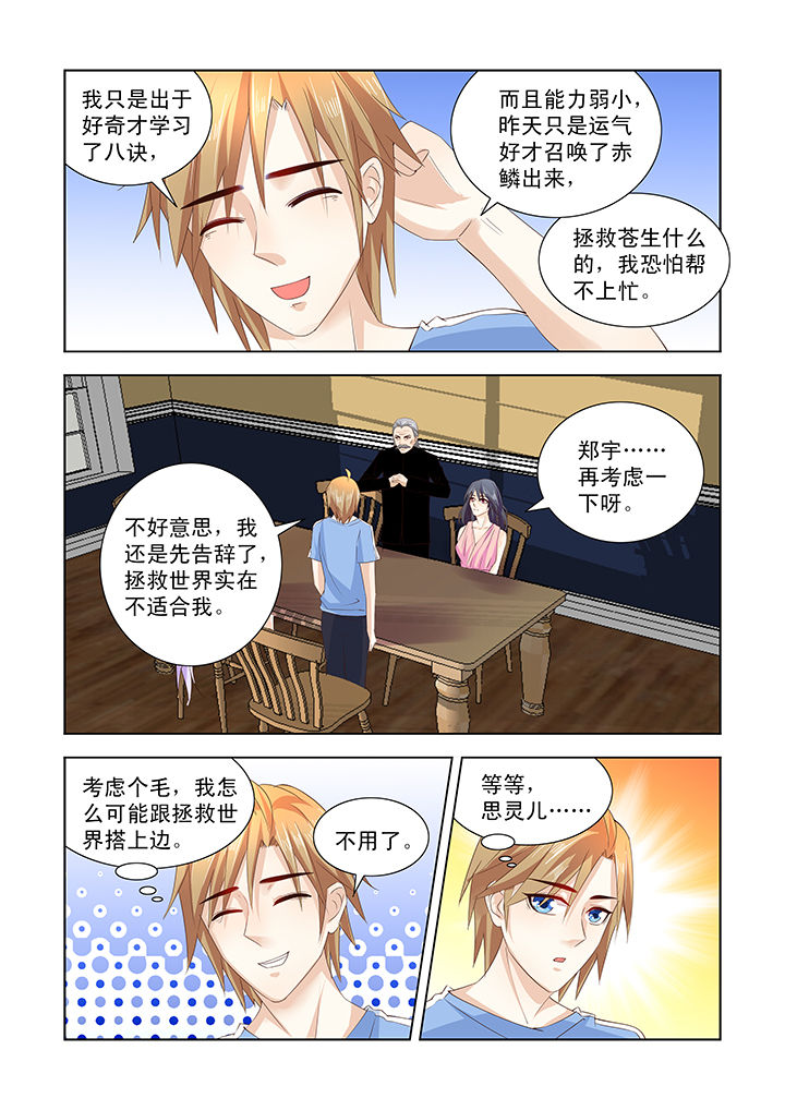 小妖经漫画,第47章：3图