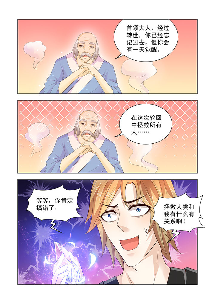 小妖经漫画,第29章：5图