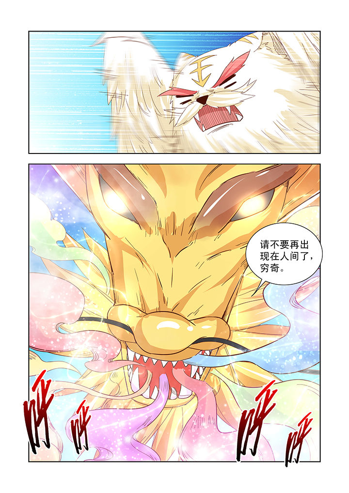 小妖经漫画,第42章：5图