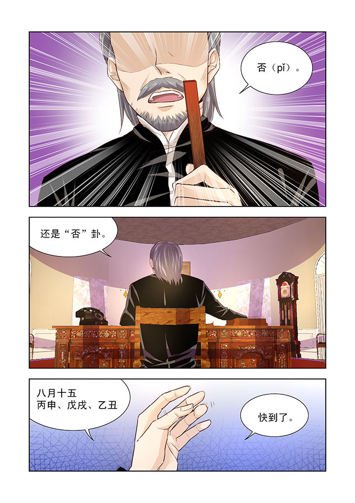小妖经漫画,第10章：5图