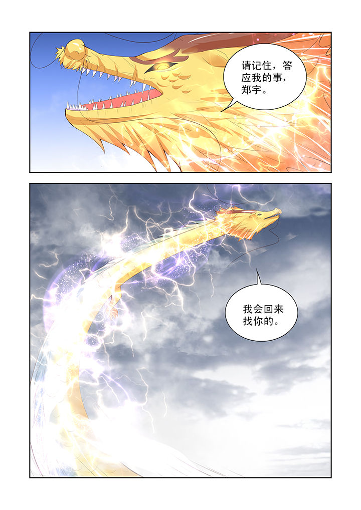 小妖经漫画,第43章：4图