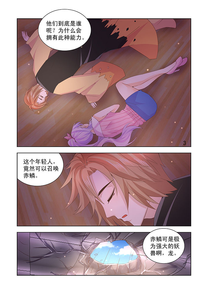 小妖贵姓漫画,第44章：3图