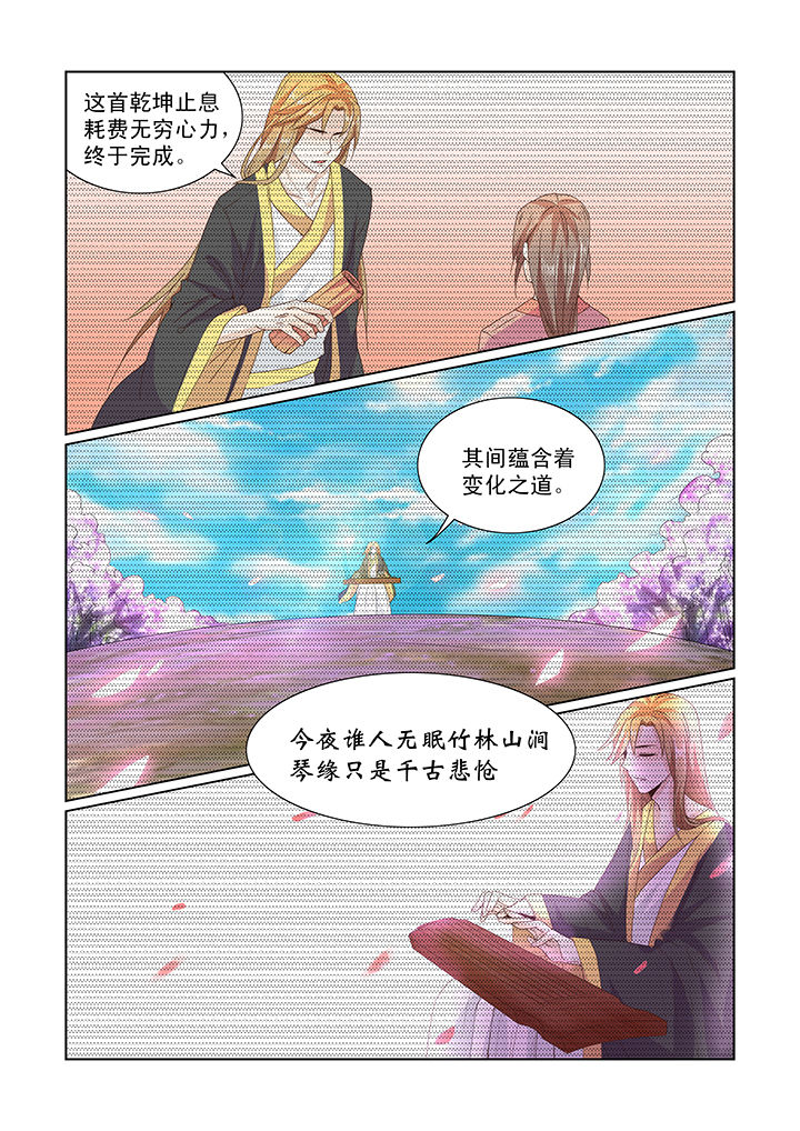 小妖经漫画,第26章：3图