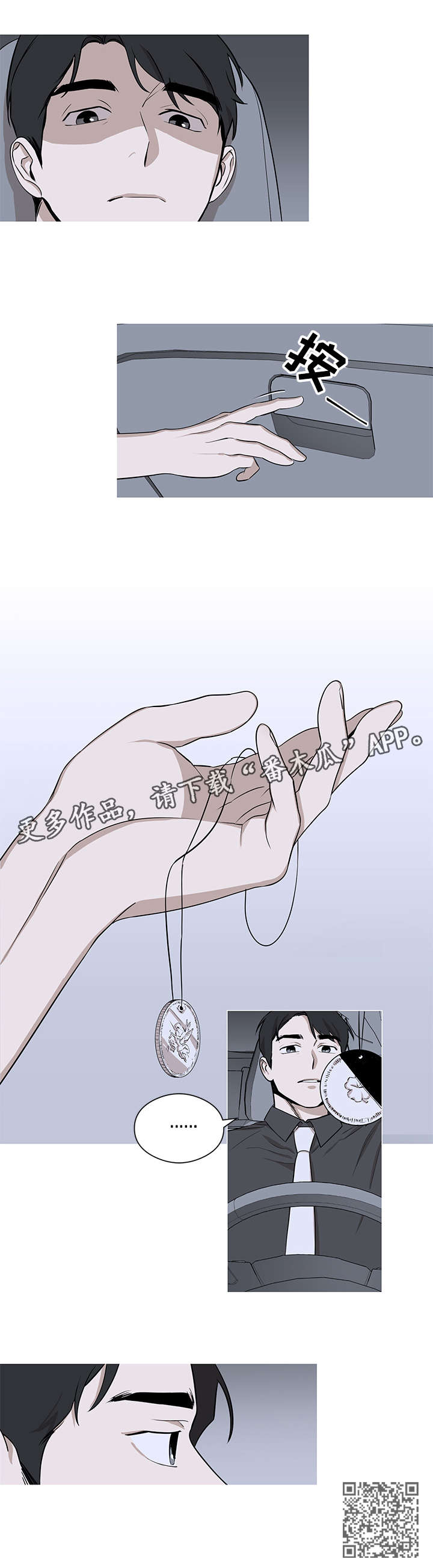 飞鸟归巢漫画,第7章：赌注5图