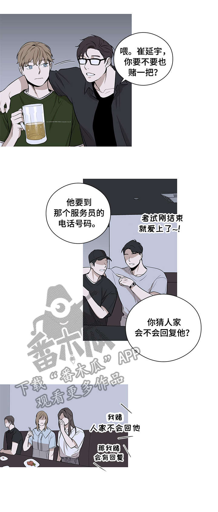 飞鸟归巢漫画,第7章：赌注5图