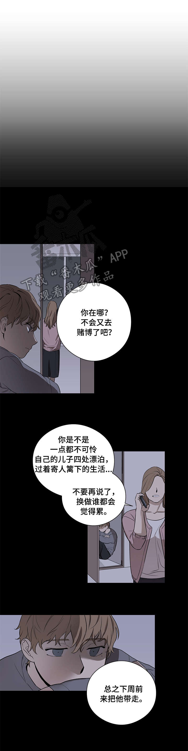 飞鸟归巢漫画,第2章：请多关照4图