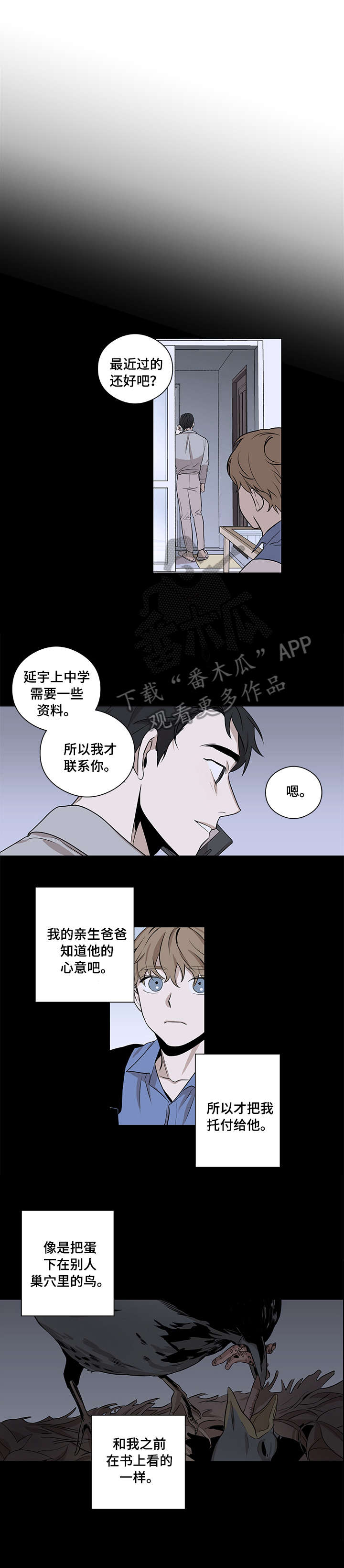 飞鸟归巢漫画,第10章：不会让你逃开1图