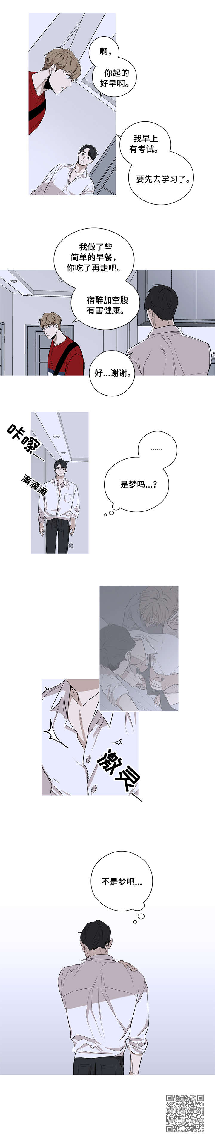 飞鸟归巢漫画,第6章：不是梦2图