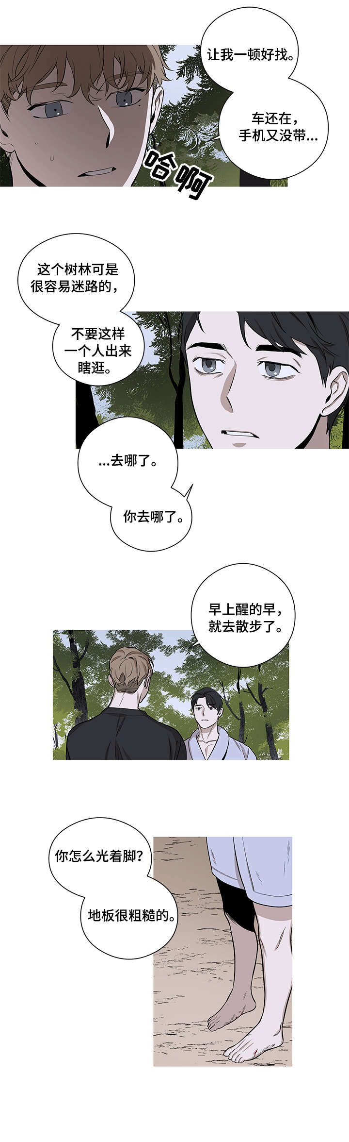 飞鸟归巢漫画,第12章：想家（完结）2图