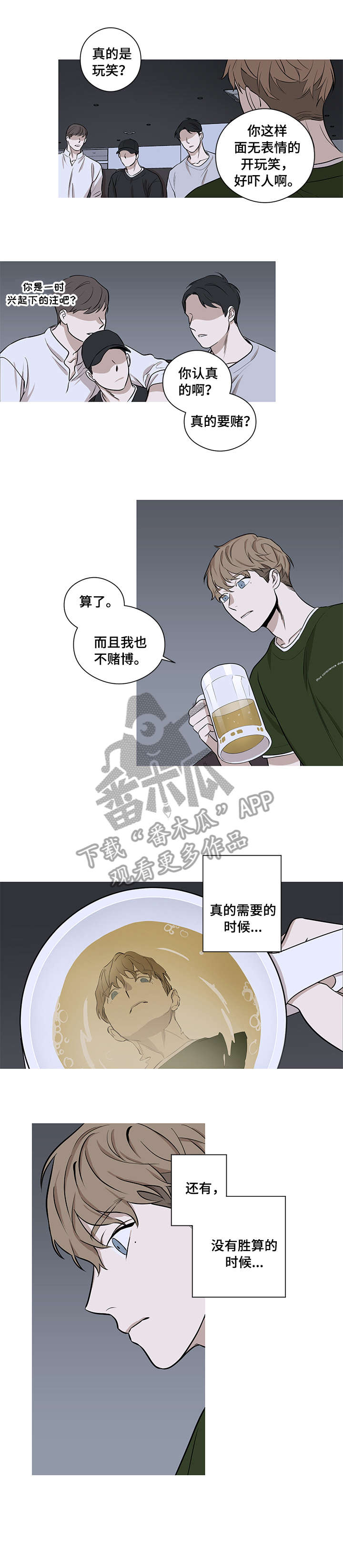 飞鸟归巢漫画,第7章：赌注2图