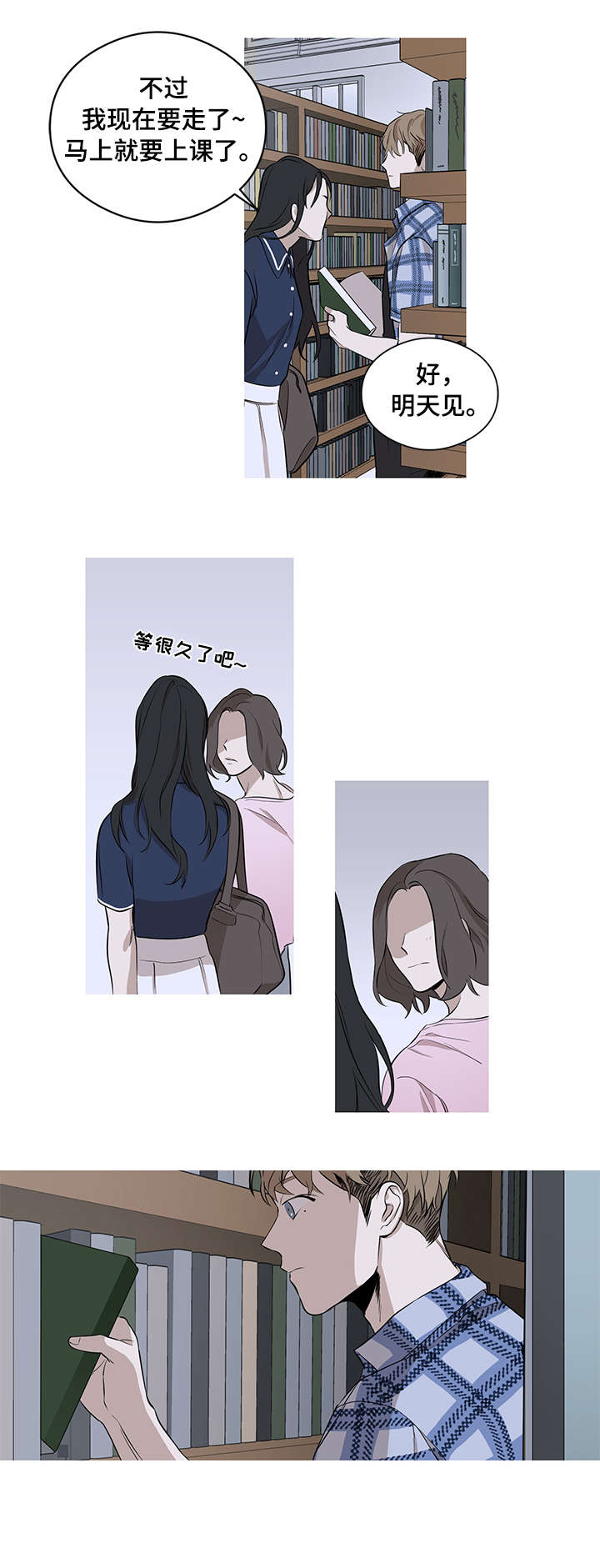 飞鸟归巢漫画,第3章：一起睡3图