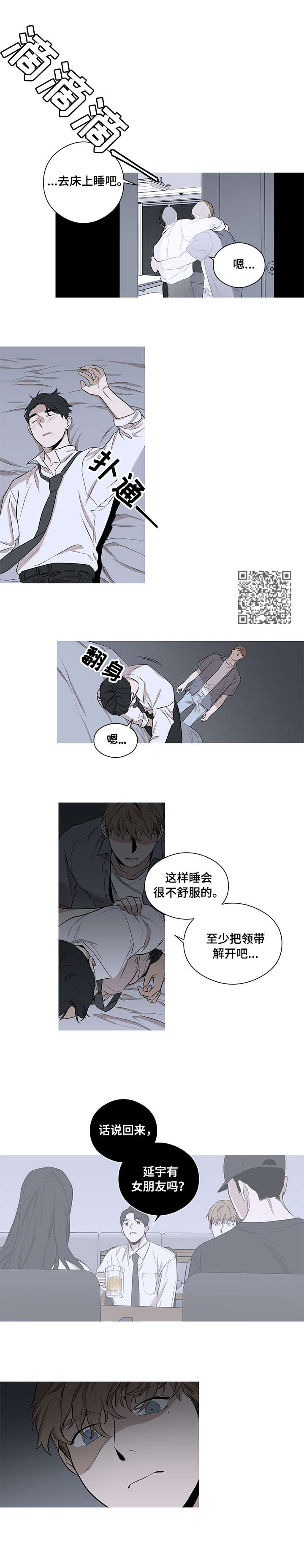 飞鸟归巢漫画,第6章：不是梦4图