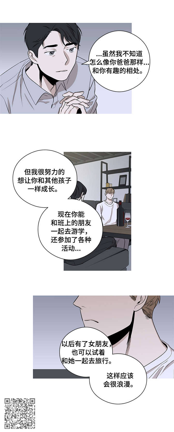 飞鸟归巢漫画,第9章：旅游3图