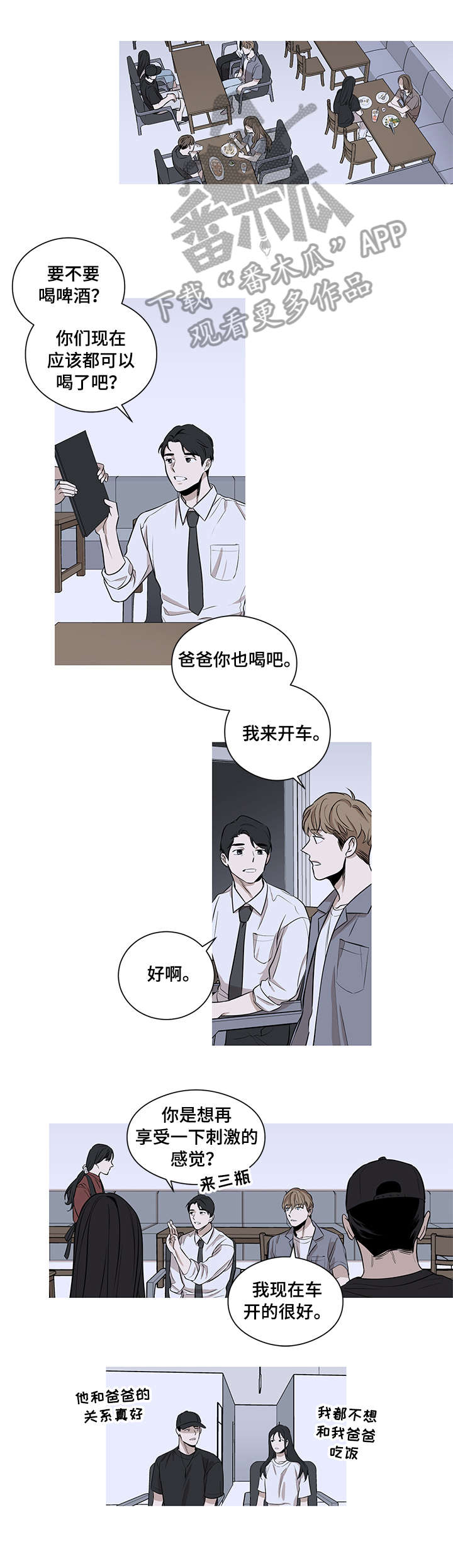 飞鸟归巢漫画,第5章：请客1图