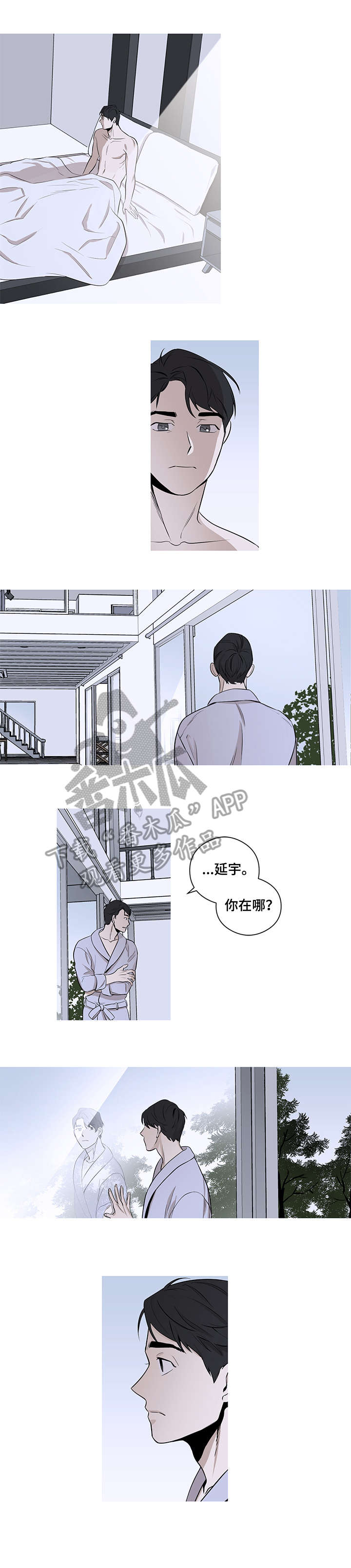 飞鸟归巢漫画,第11章：消失2图