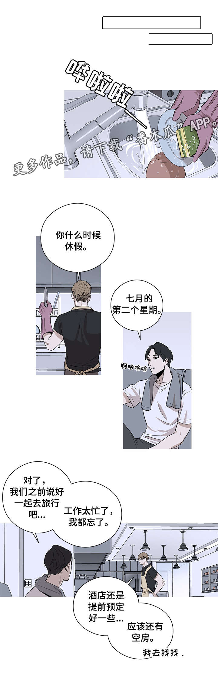 飞鸟归巢漫画,第3章：一起睡2图