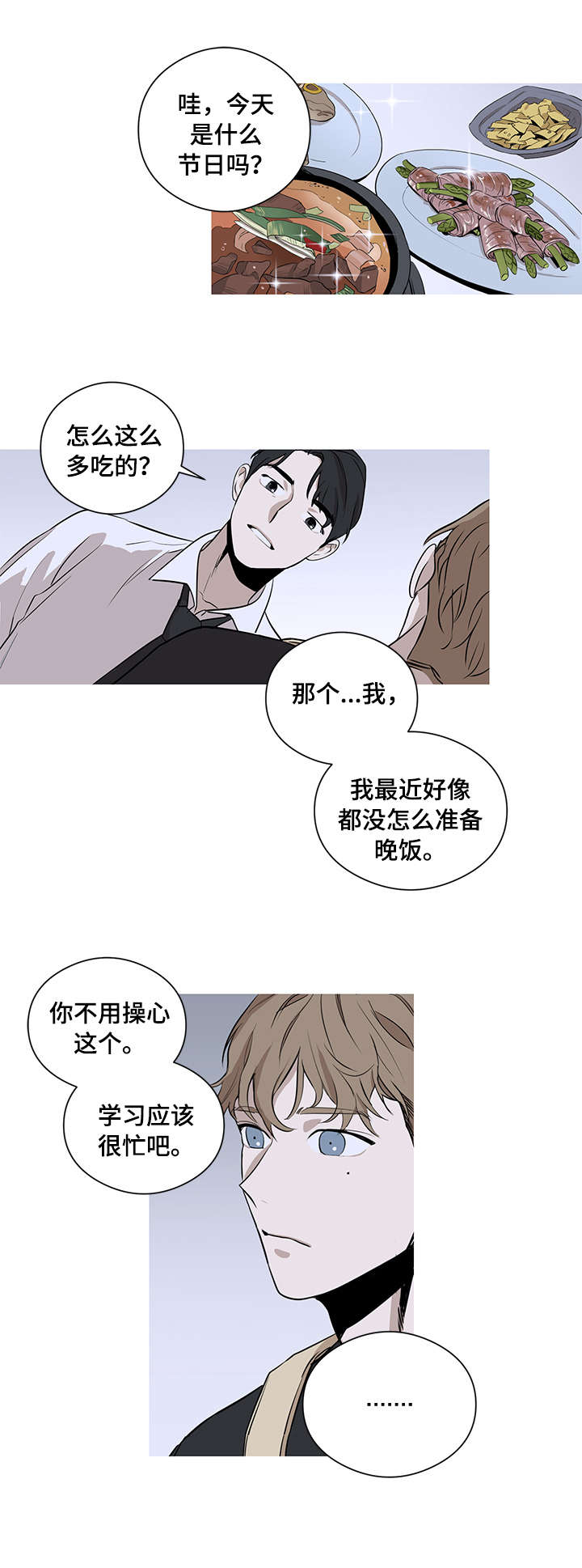 飞鸟归巢漫画,第3章：一起睡5图