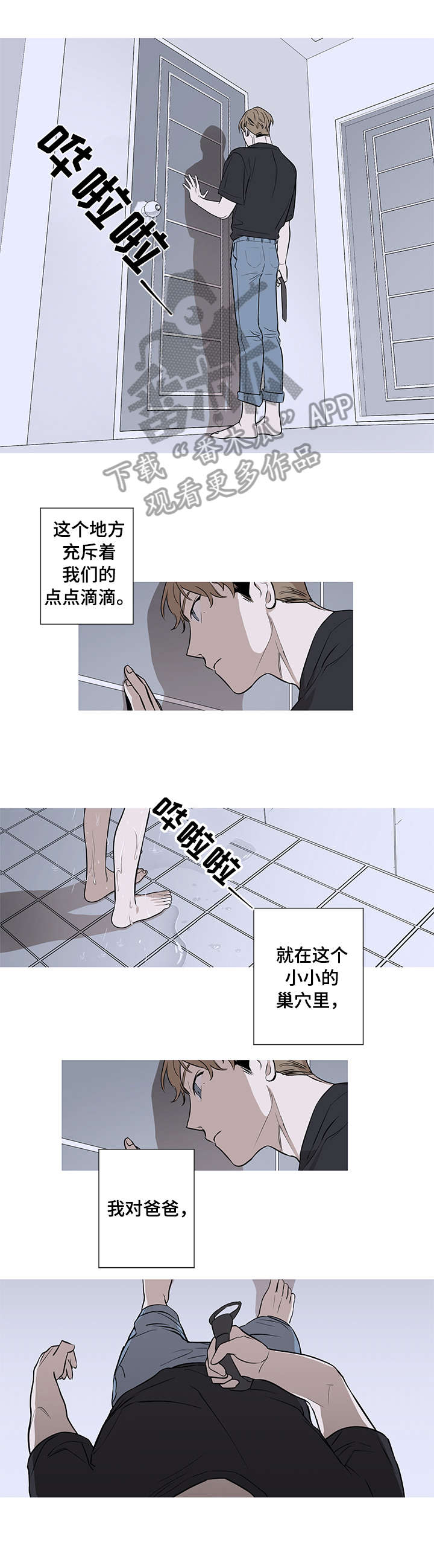 飞鸟归巢漫画,第2章：请多关照2图