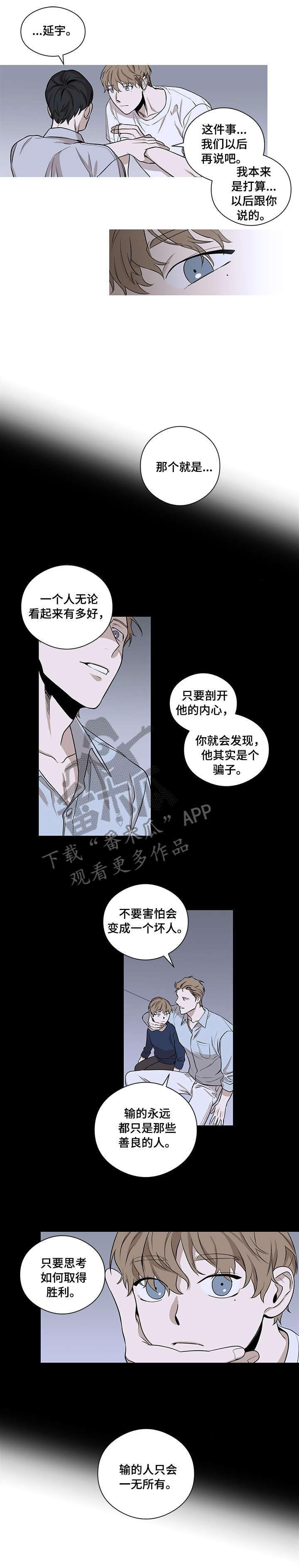 飞鸟归巢漫画,第10章：不会让你逃开3图
