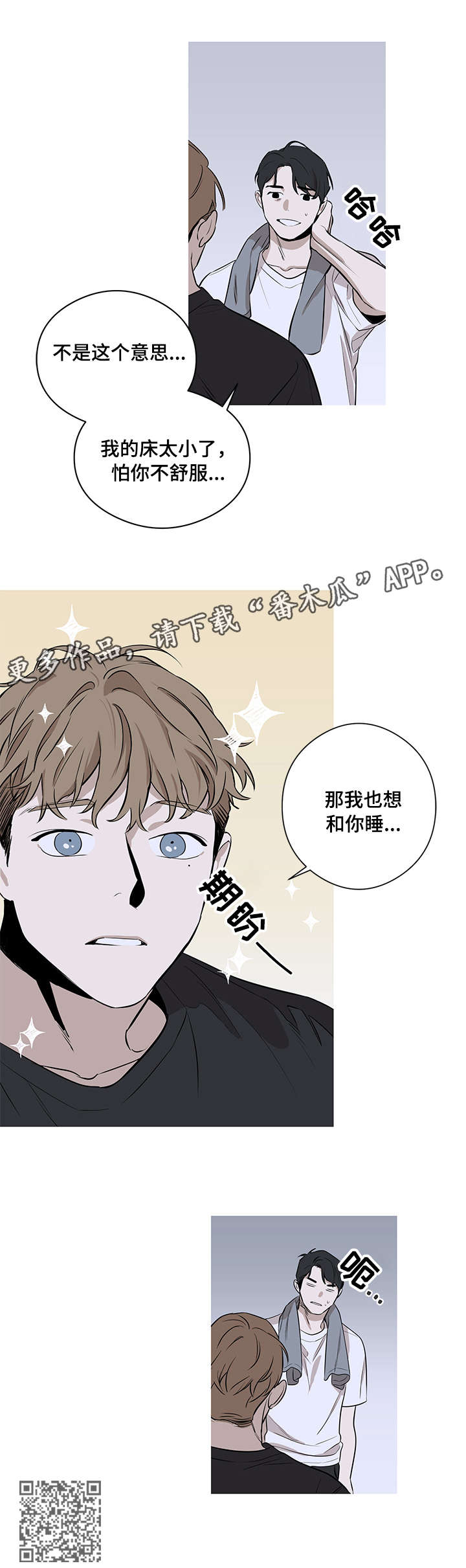 飞鸟归巢漫画,第3章：一起睡4图