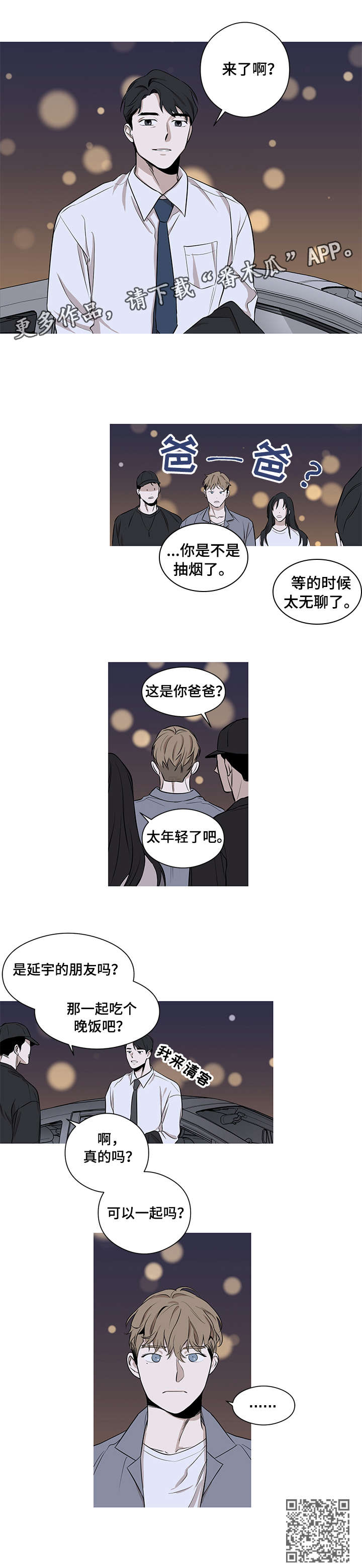 飞鸟归巢漫画,第5章：请客5图