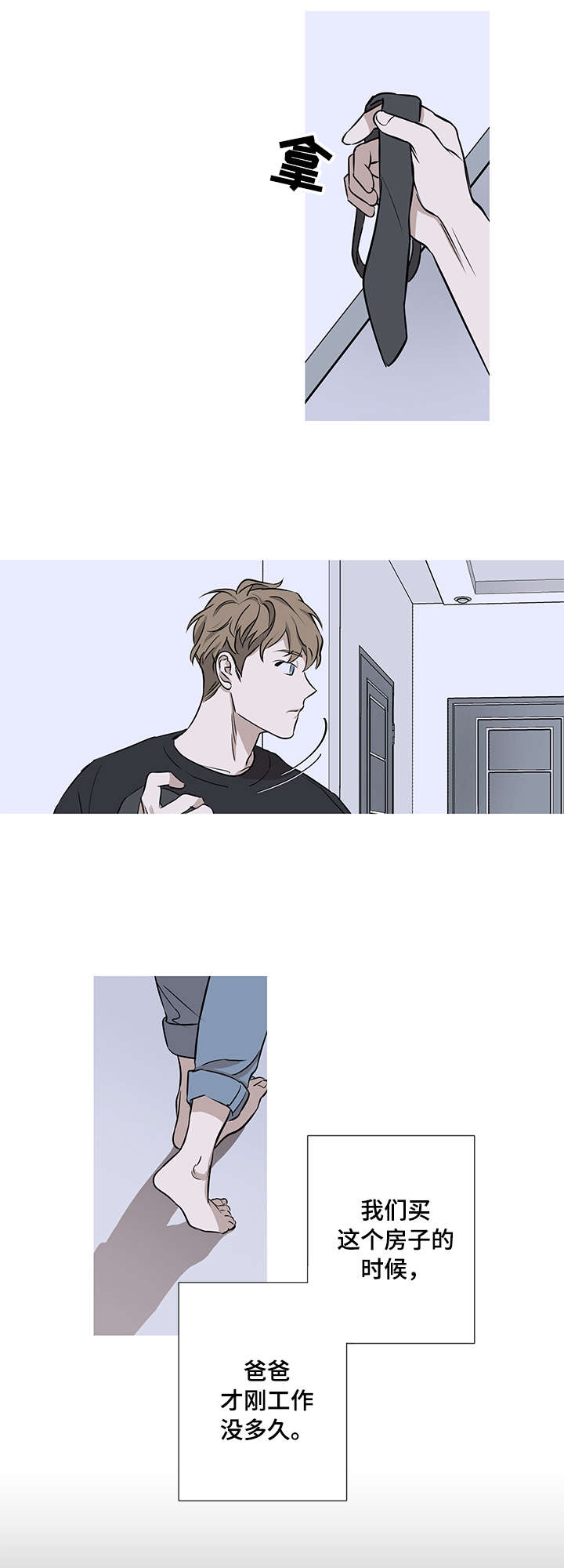 飞鸟归巢漫画,第1章：爸爸1图