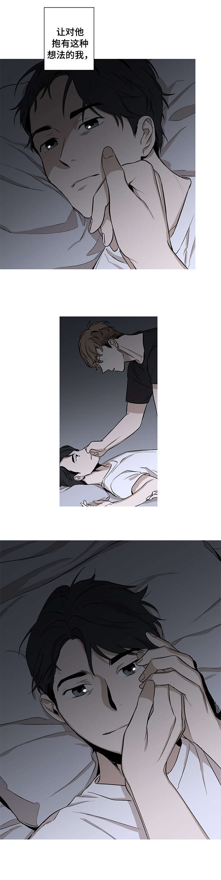 飞鸟归巢漫画,第4章：沉溺2图