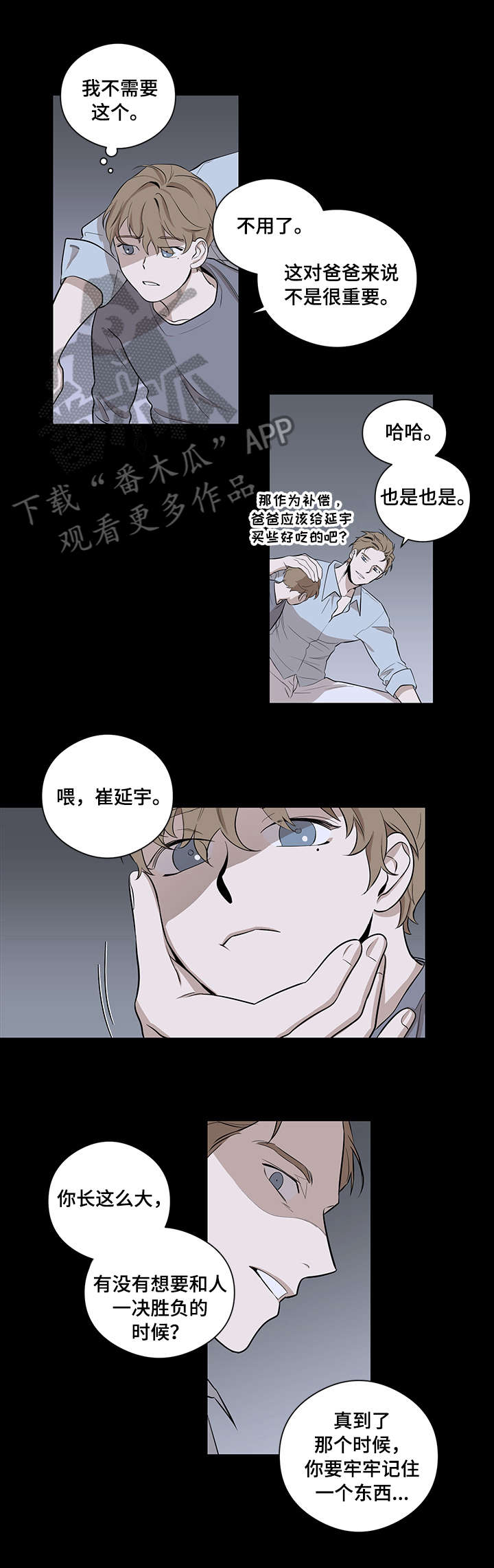 飞鸟归巢漫画,第7章：赌注3图