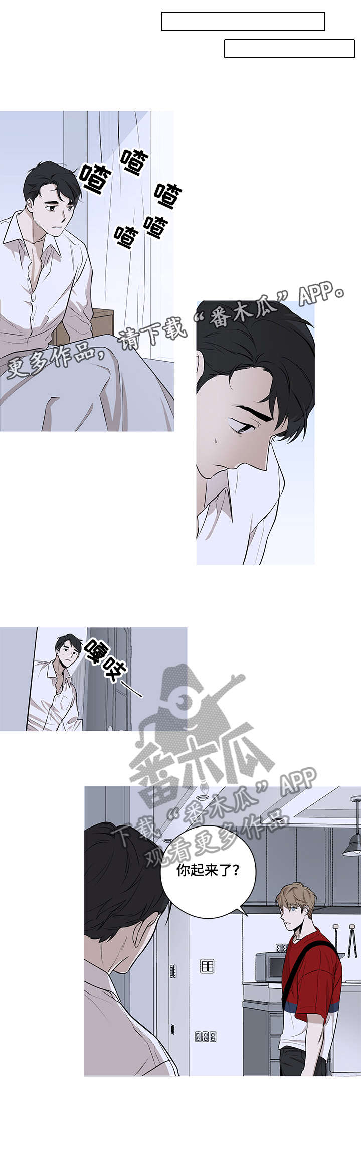 飞鸟归巢漫画,第6章：不是梦1图