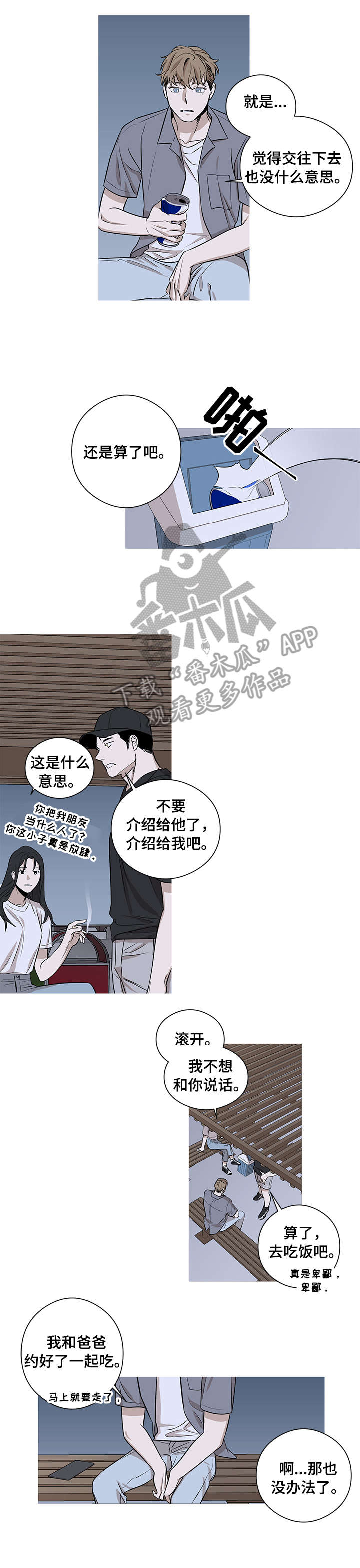 飞鸟归巢漫画,第5章：请客3图