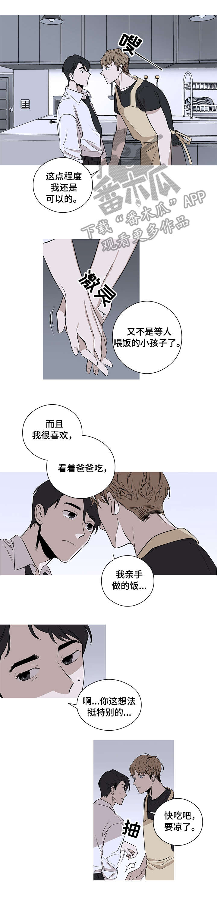 飞鸟归巢漫画,第3章：一起睡1图