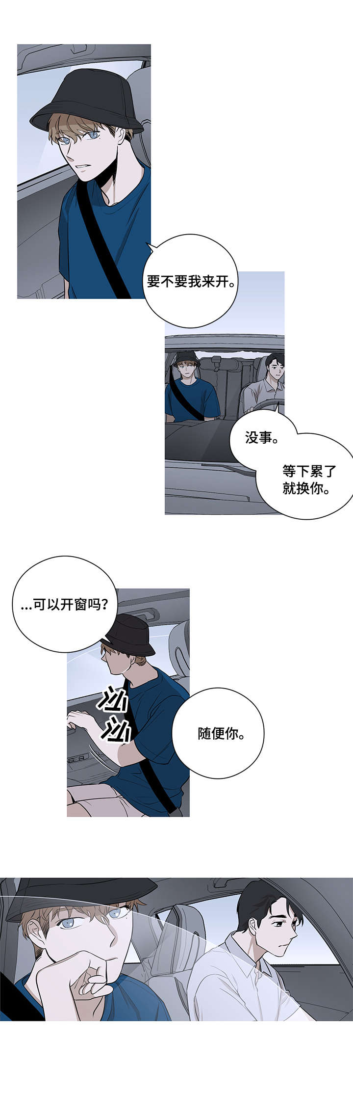 飞鸟归巢漫画,第9章：旅游2图