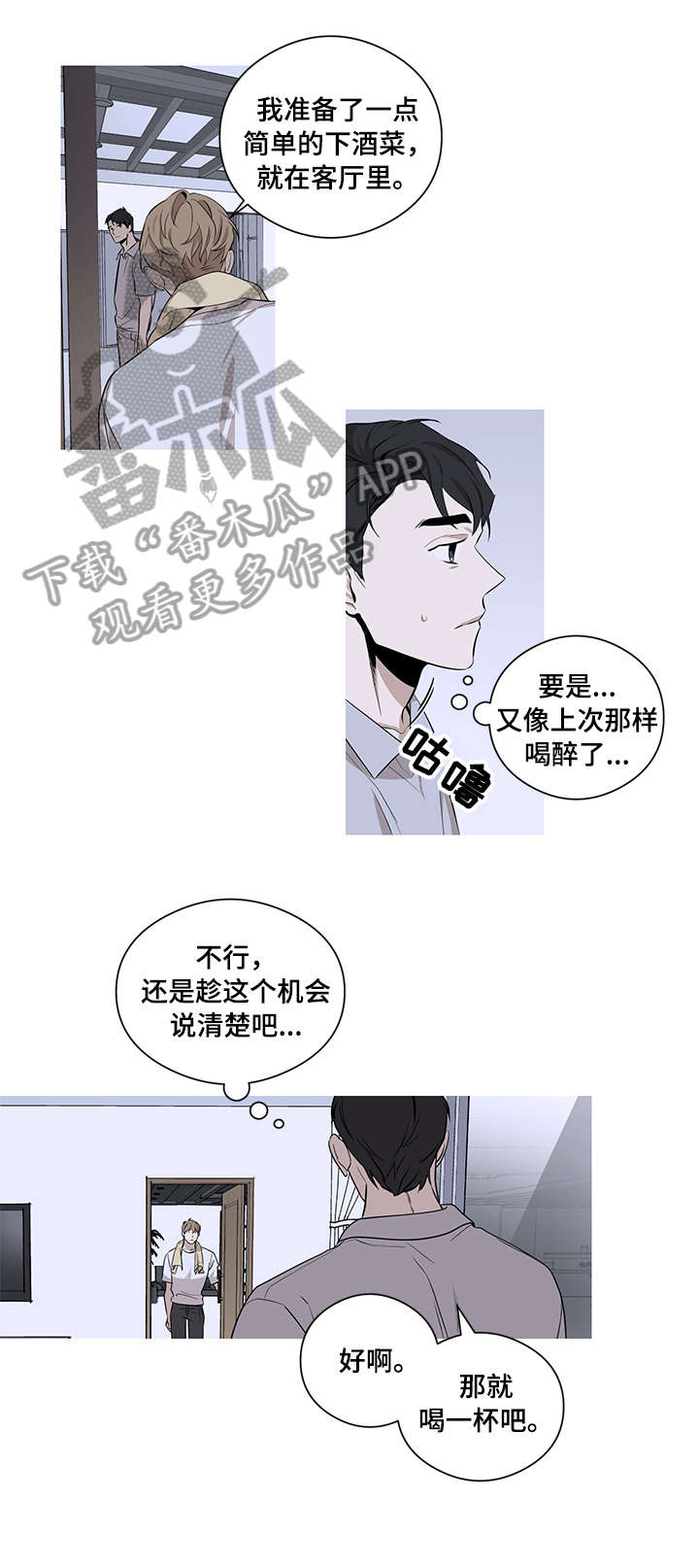 飞鸟归巢漫画,第9章：旅游5图