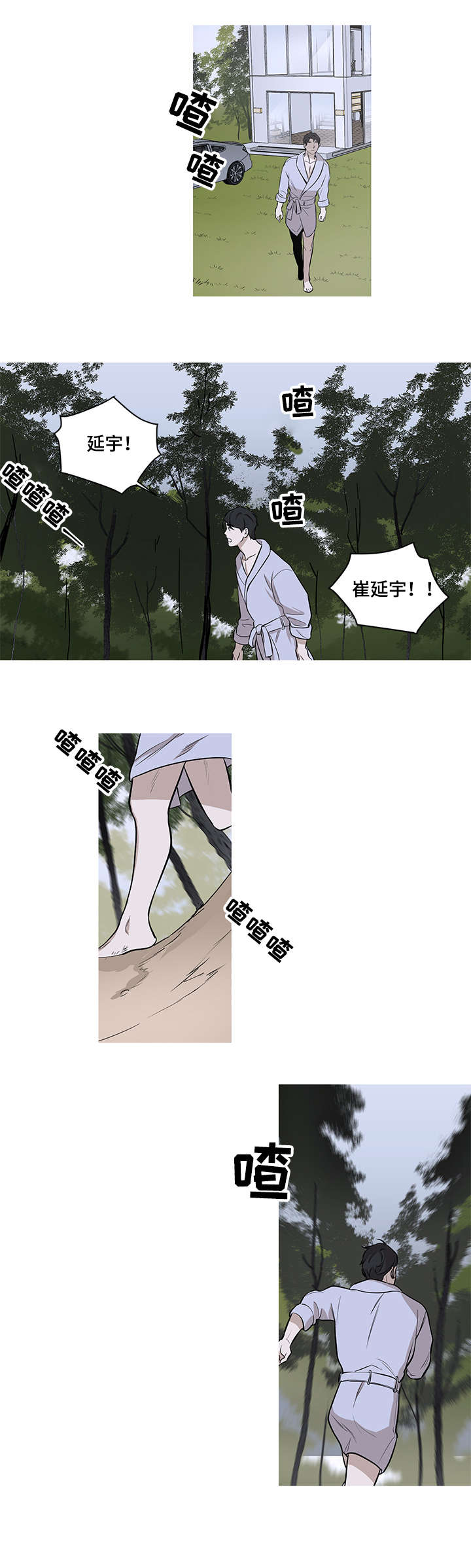 飞鸟归巢漫画,第11章：消失3图