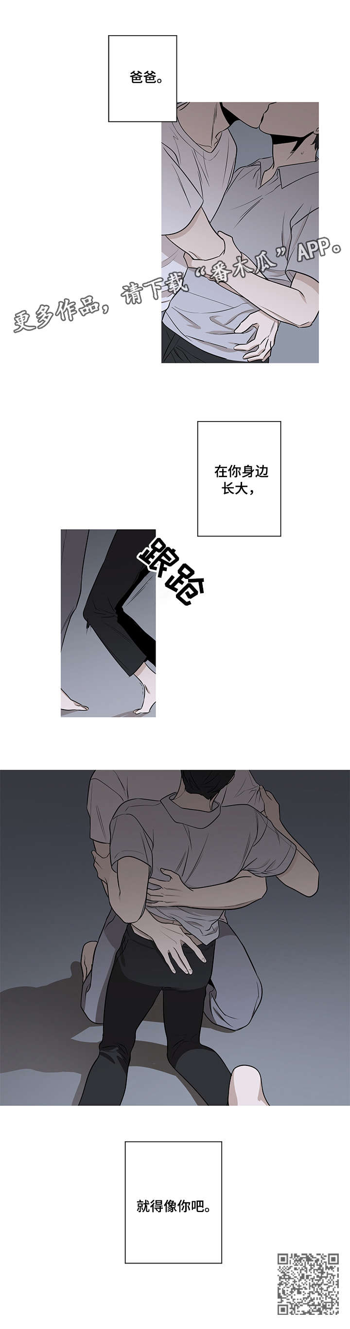 飞鸟归巢漫画,第10章：不会让你逃开4图