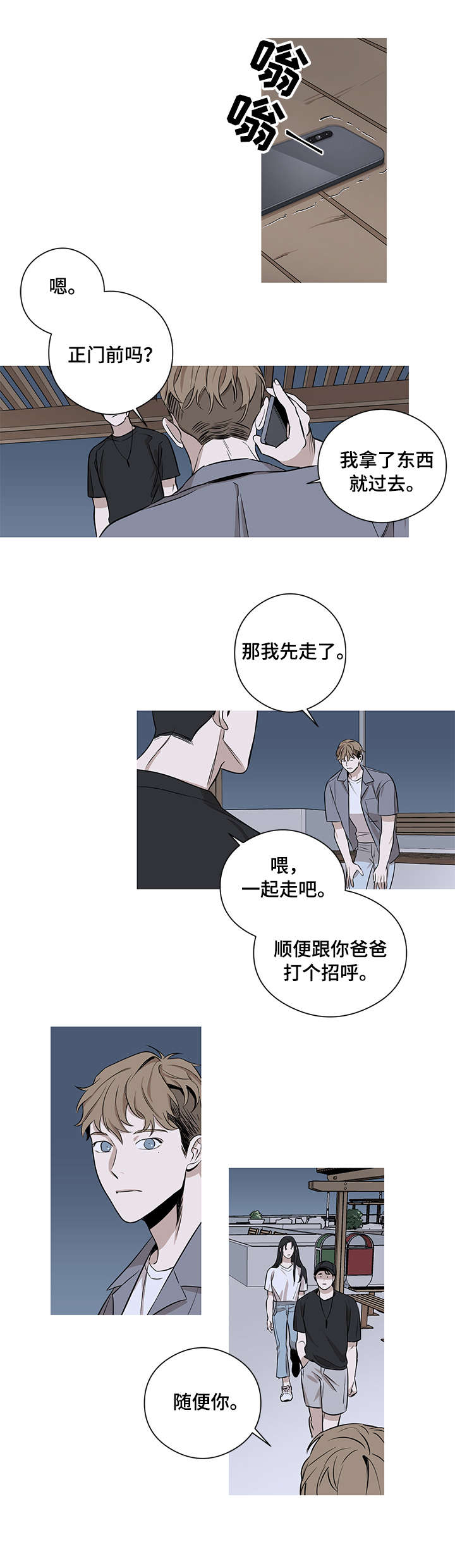 飞鸟归巢漫画,第5章：请客4图