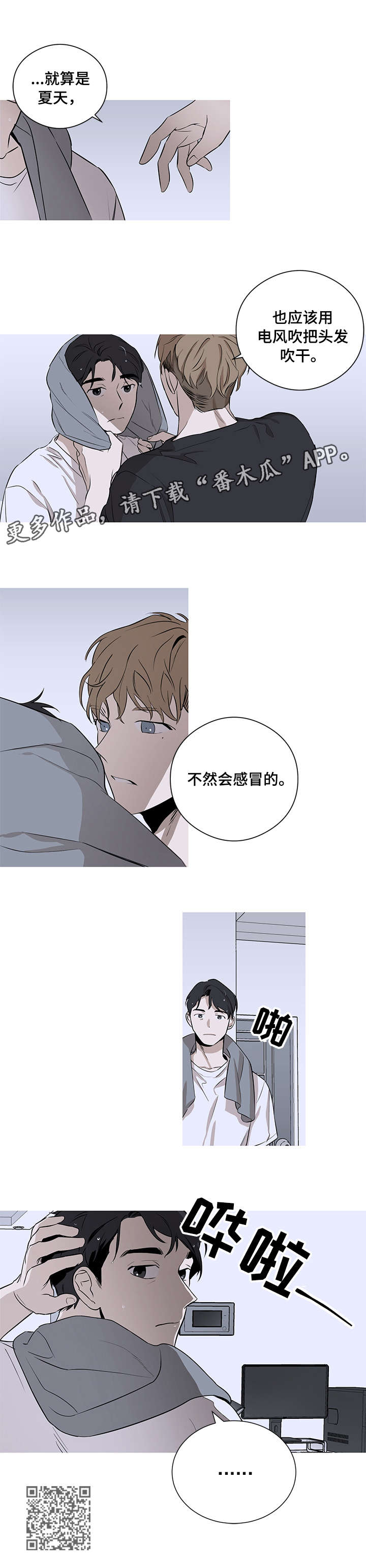 飞鸟归巢漫画,第2章：请多关照5图