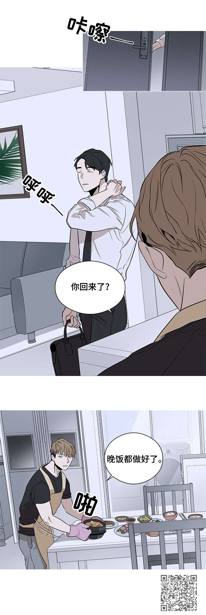 飞鸟归巢漫画,第3章：一起睡4图