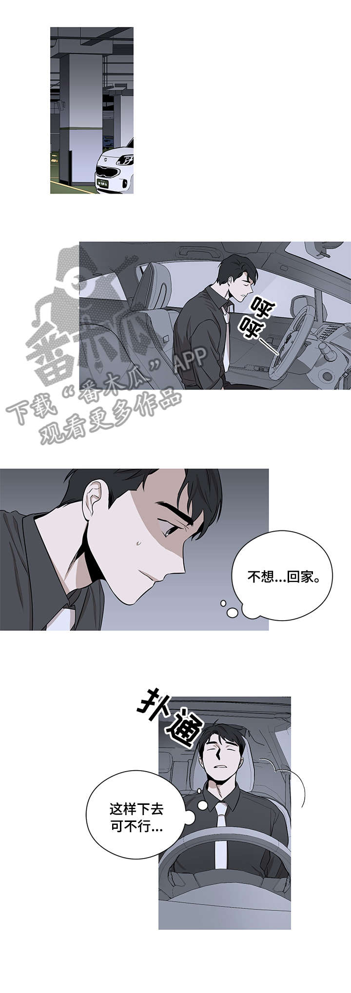 飞鸟归巢漫画,第7章：赌注4图