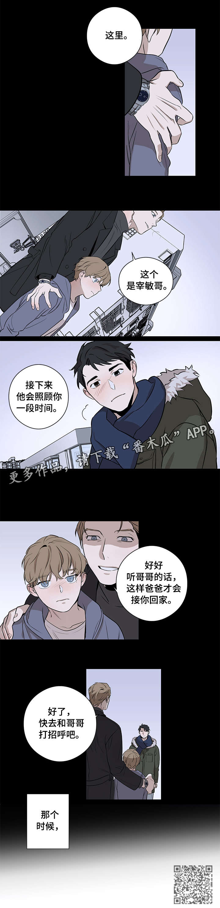 飞鸟归巢漫画,第2章：请多关照5图