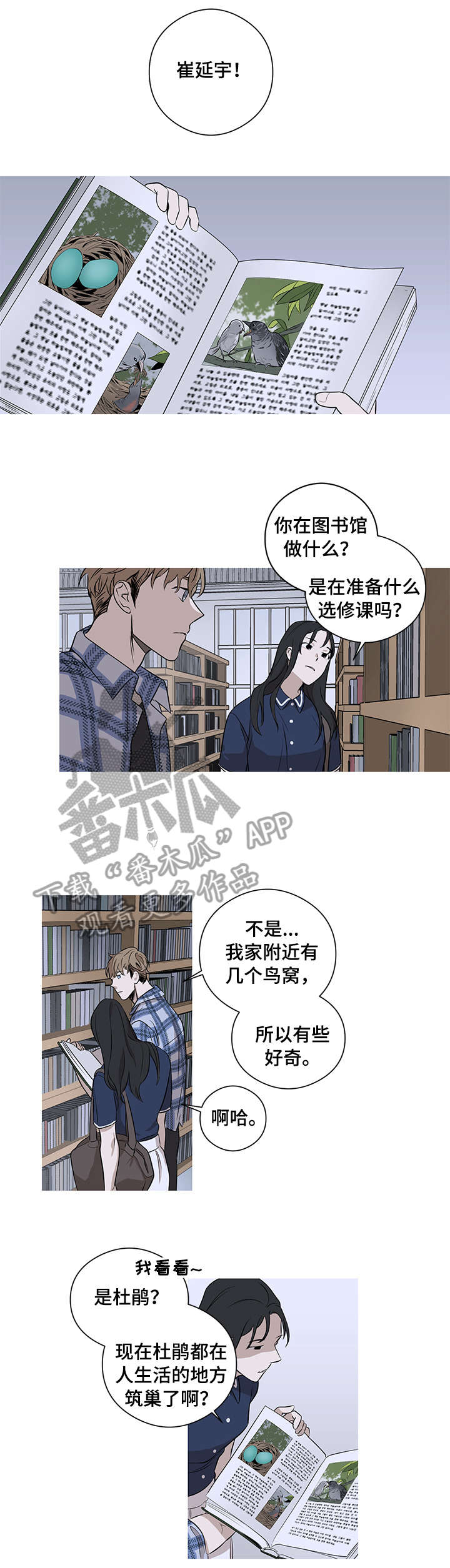 飞鸟归巢漫画,第3章：一起睡1图