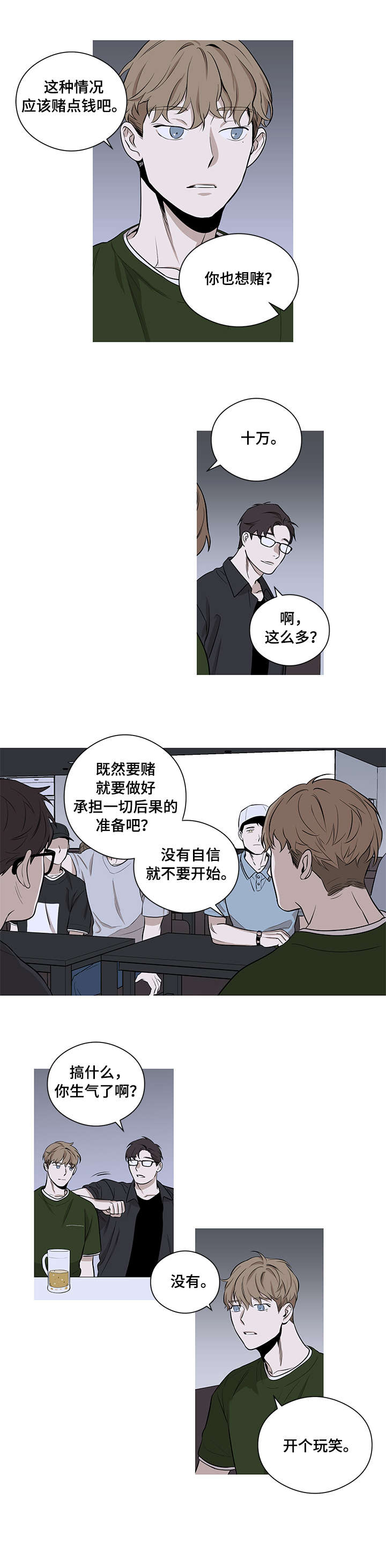 飞鸟归巢漫画,第7章：赌注1图