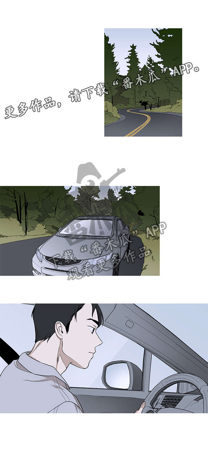 飞鸟归巢漫画,第9章：旅游1图