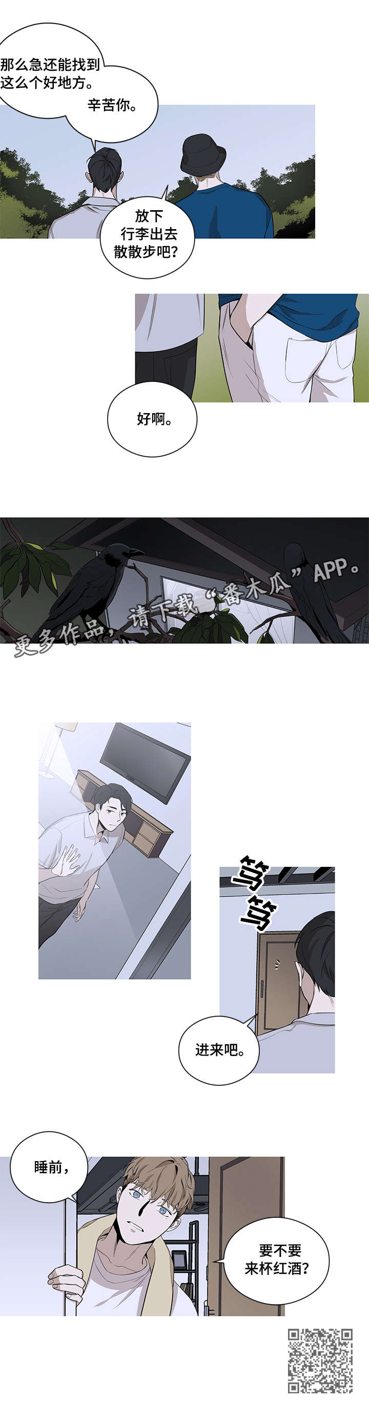 飞鸟归巢漫画,第9章：旅游4图
