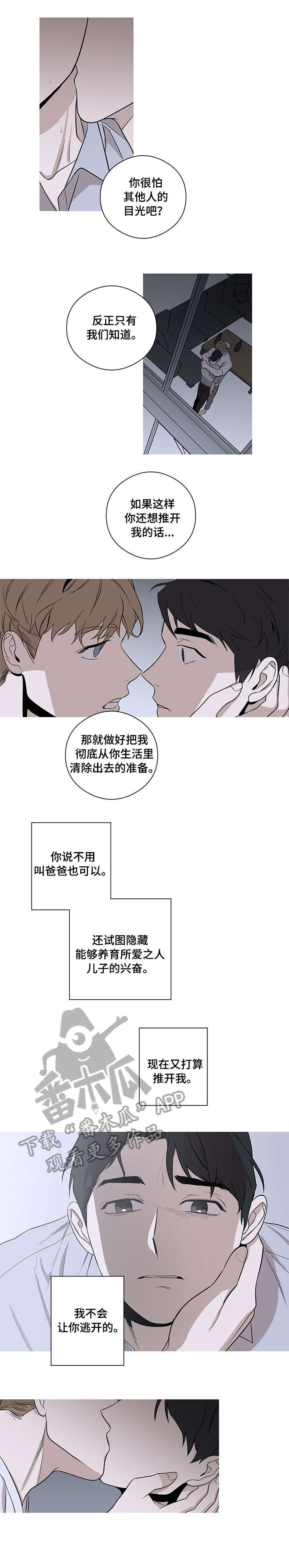 飞鸟归巢漫画,第10章：不会让你逃开3图