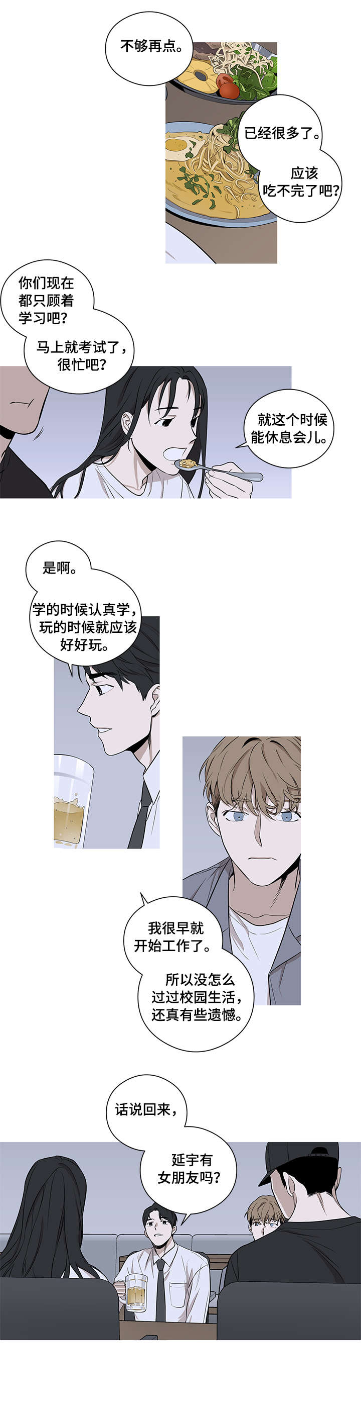 飞鸟归巢漫画,第5章：请客2图