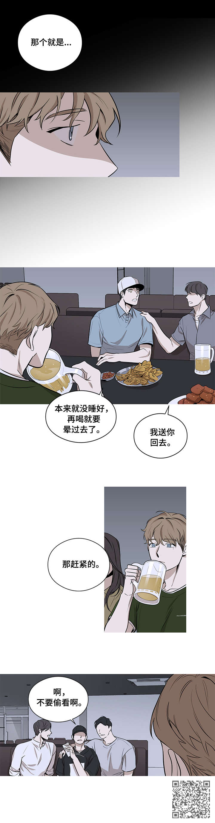 飞鸟归巢漫画,第7章：赌注4图