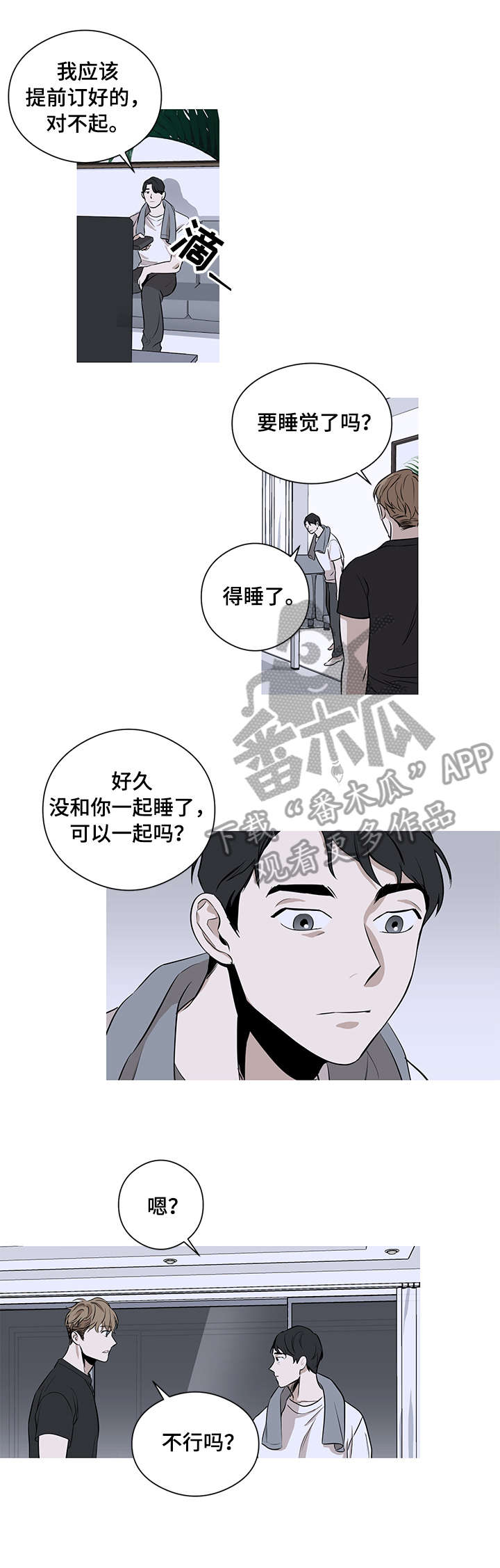 飞鸟归巢漫画,第3章：一起睡3图