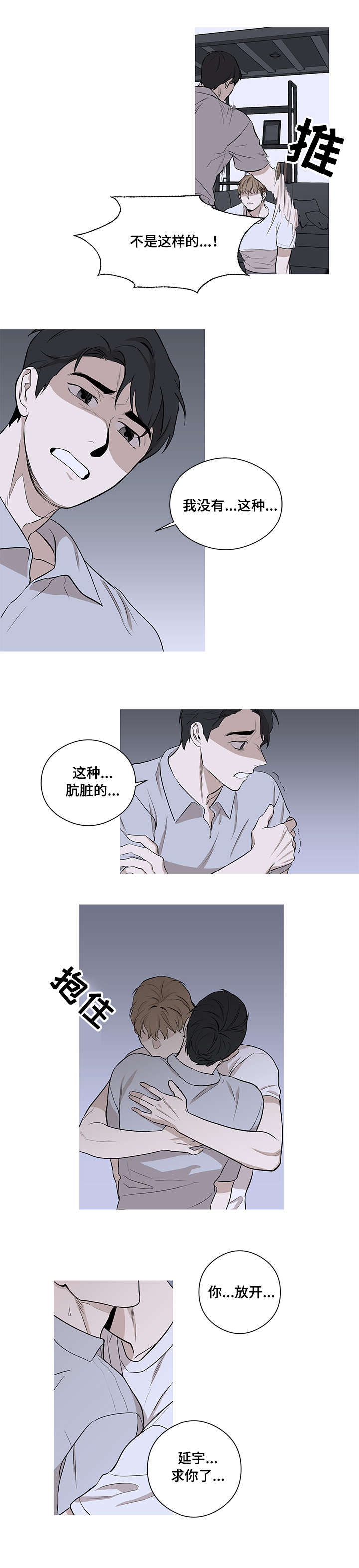 飞鸟归巢漫画,第10章：不会让你逃开5图